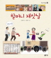 할머니제삿날